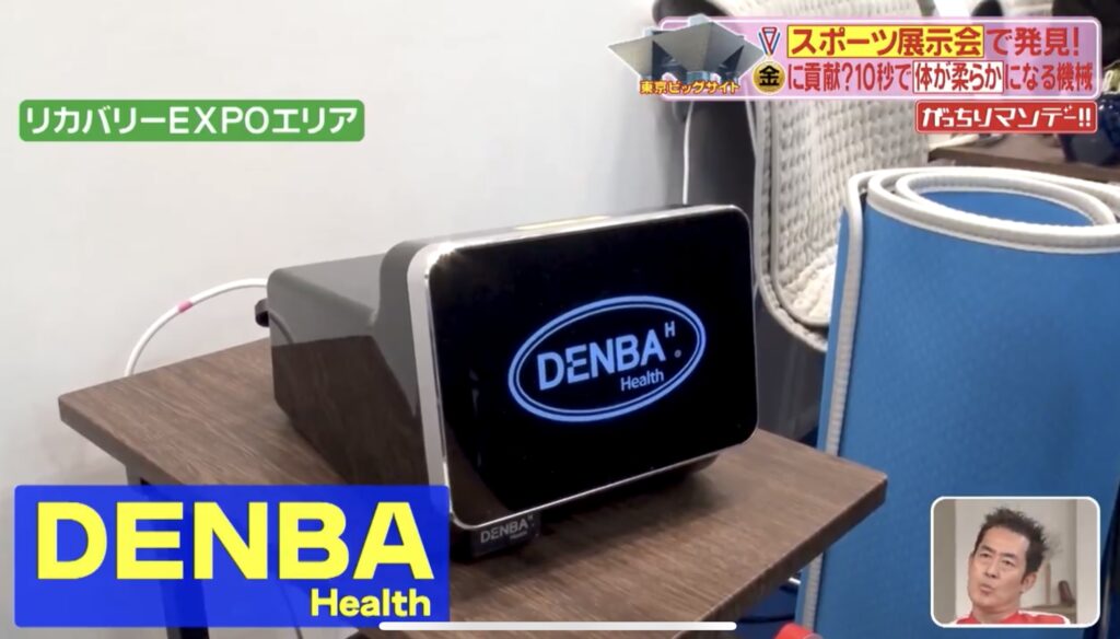 DENBA Healthがっちりマンデー