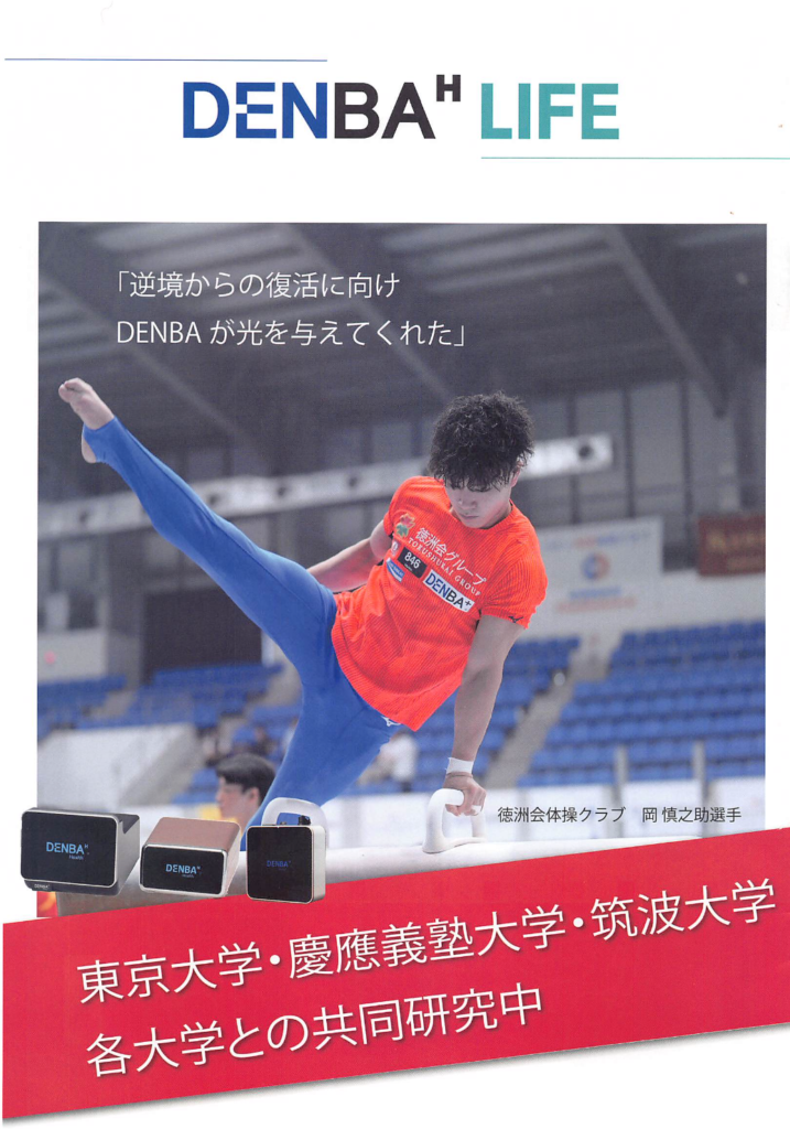 DENBA Healthがっちりマンデー