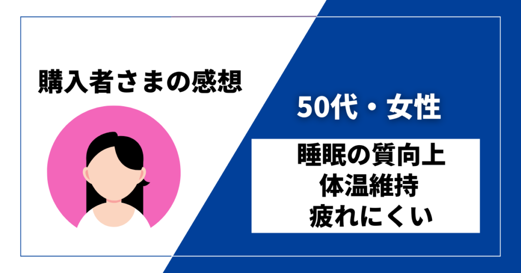 DENBAヘルス感想　50代・女性