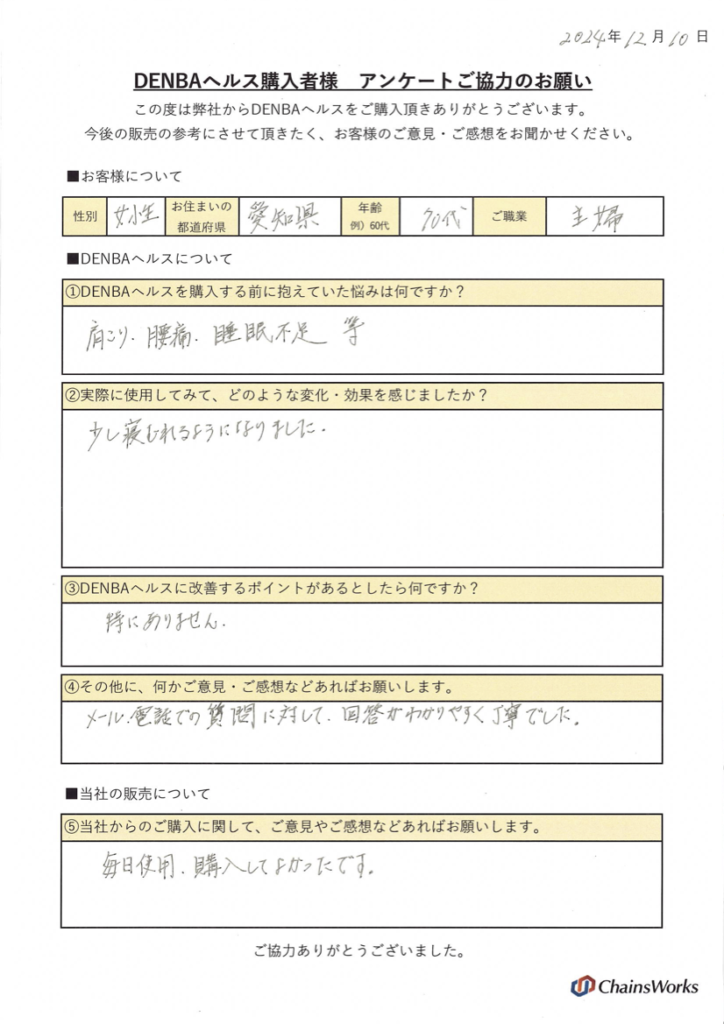 DENBAヘルス感想アンケート_YA様