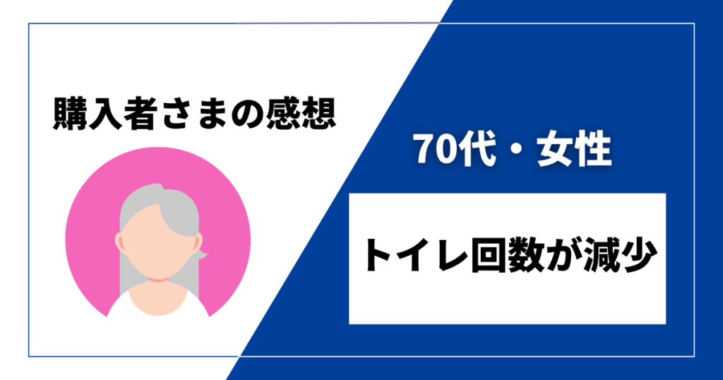 70代・女性