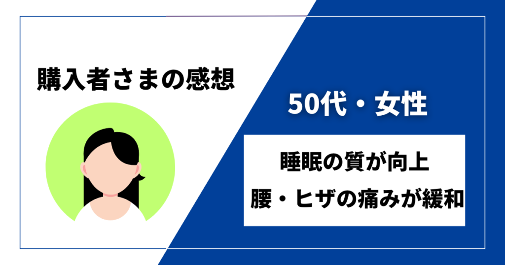 50代・女性