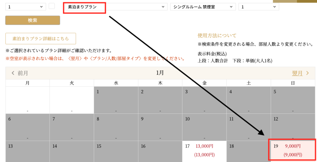 アパホテル　素泊まり