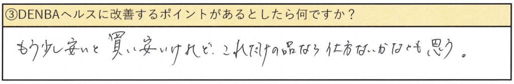 DENBA Health感想_改善