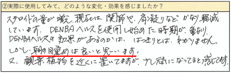 DENBA Health口コミ
