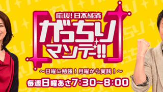 【お知らせ】DENBAヘルスが「がっちりマンデー！！」で特集されます！