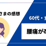 DENBAヘルス感想　60代・女性