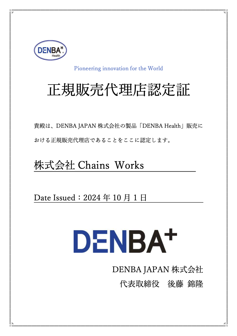 DENBA JAPAN株式会社 正規販売代理店認定証（株式会社Chains Works）