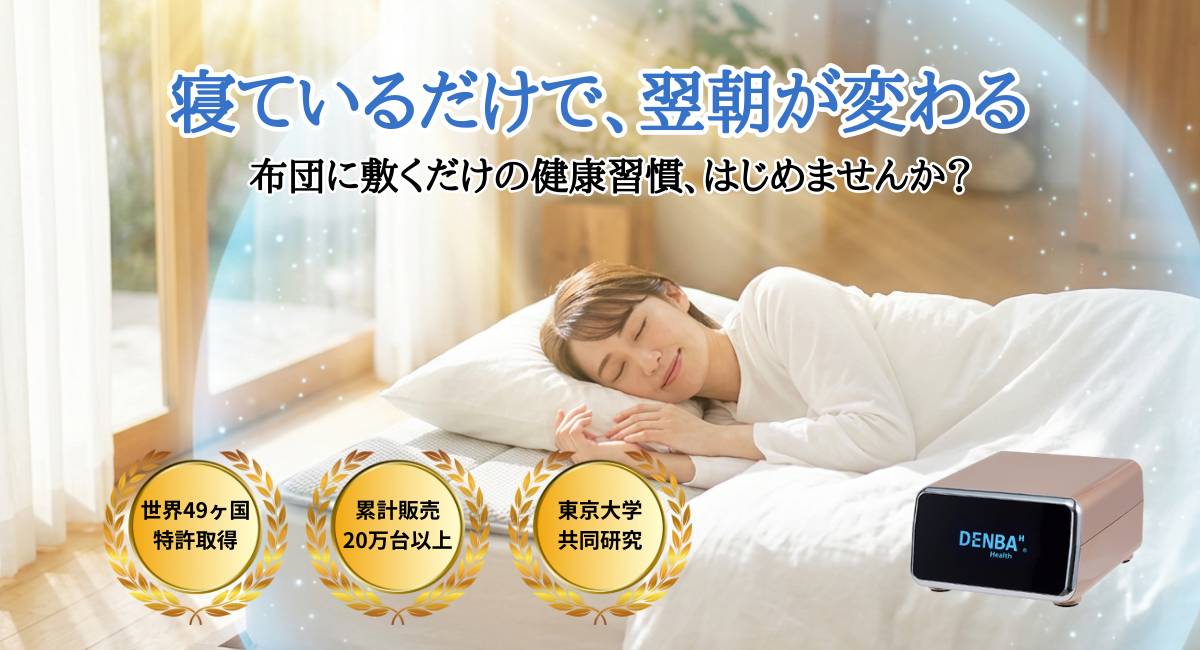 Denba Health
情報サイト