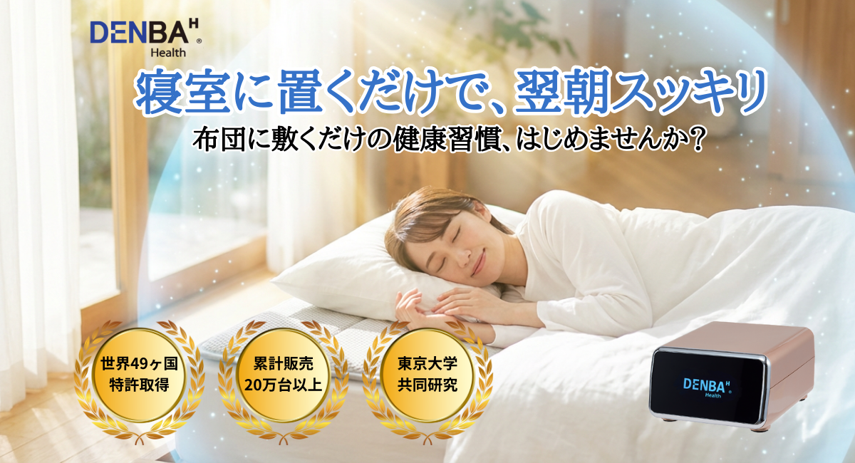 Denba Health
情報サイト